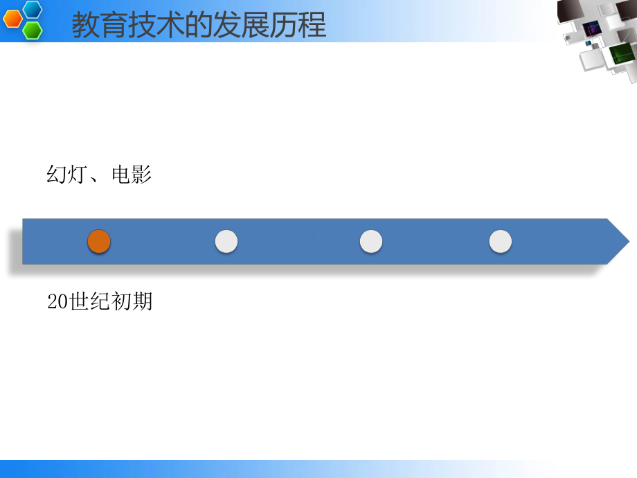 信息技术促进教与学的变革课件.ppt_第2页