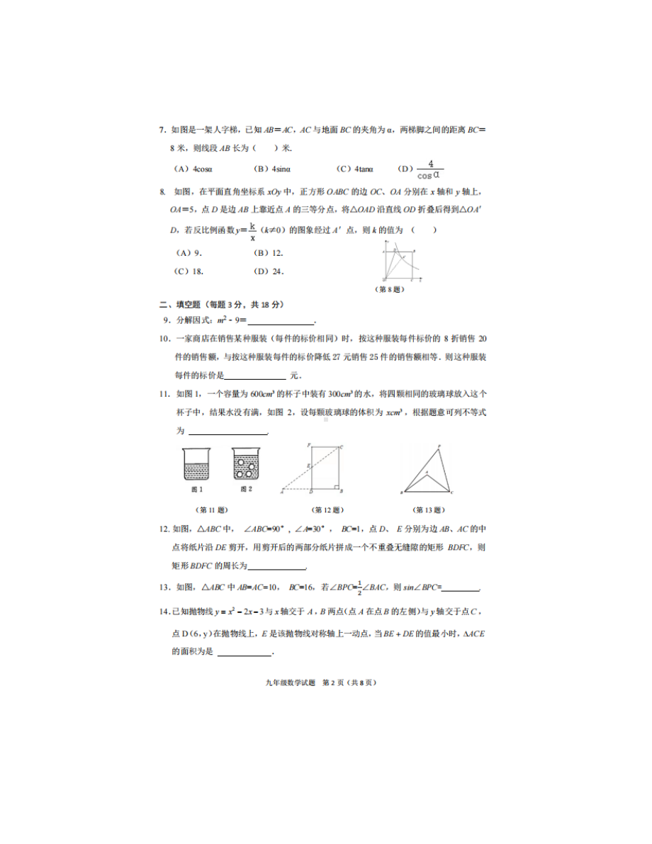 2022年吉林省长春市第一零八二模考试数学试题.pdf_第2页