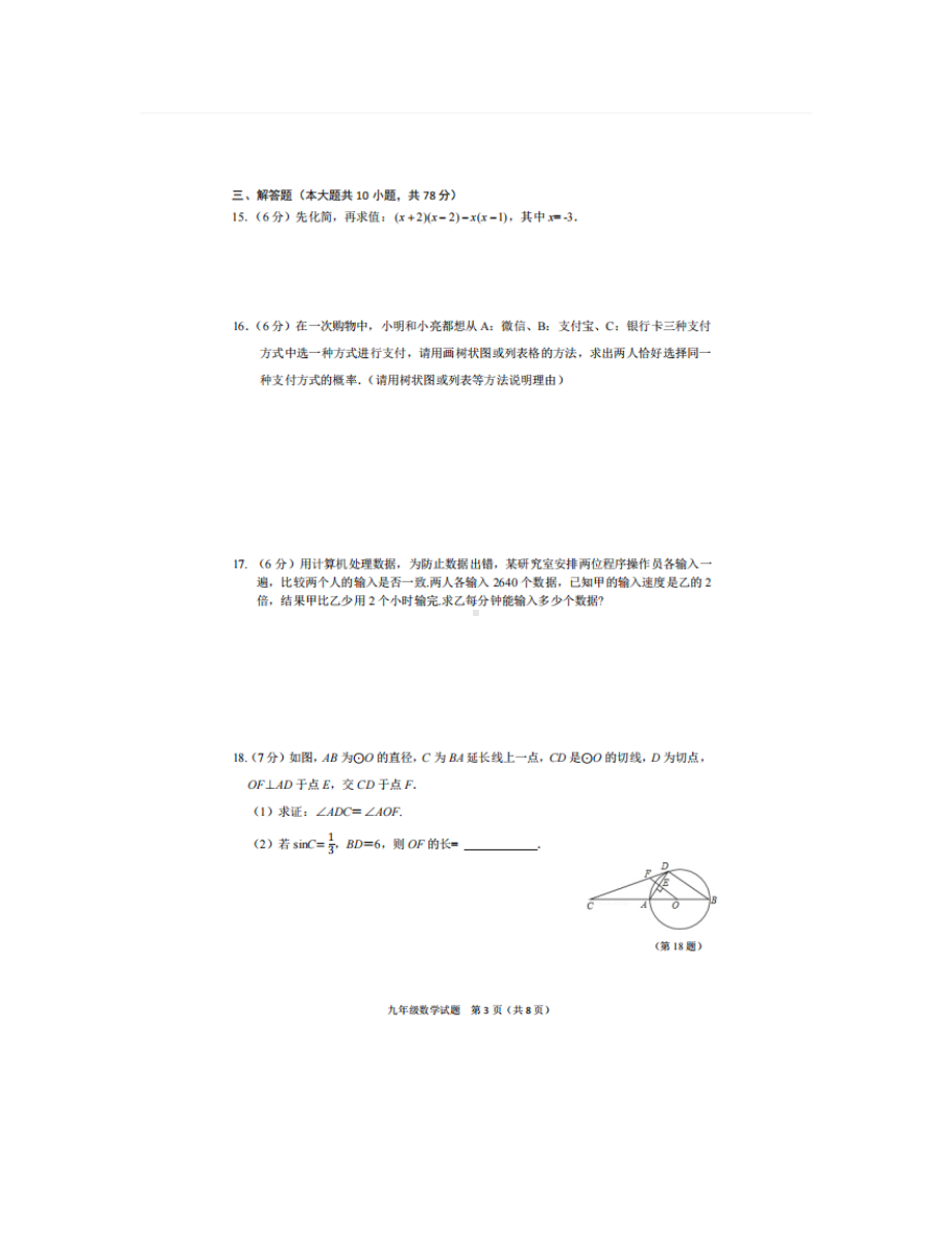 2022年吉林省长春市第一零八二模考试数学试题.pdf_第3页