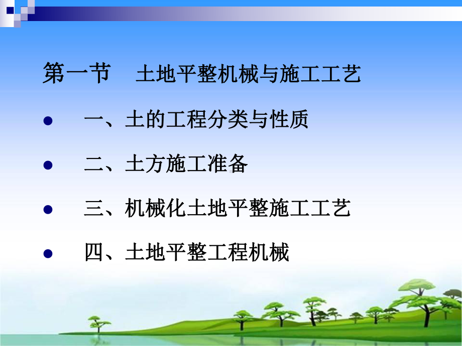 土地平整工程机械一课件.ppt_第2页