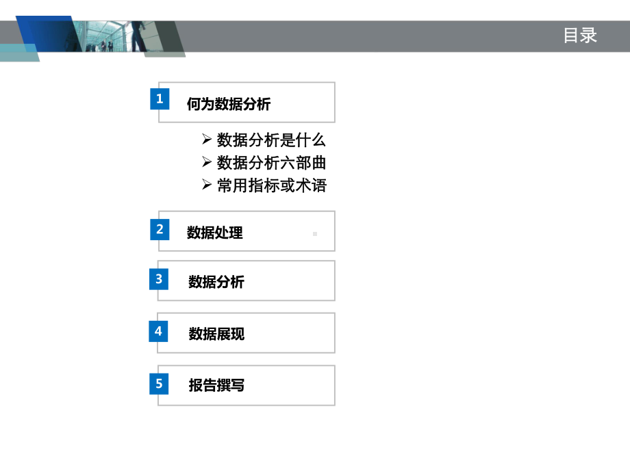 经营数据分析方法课件.ppt_第3页