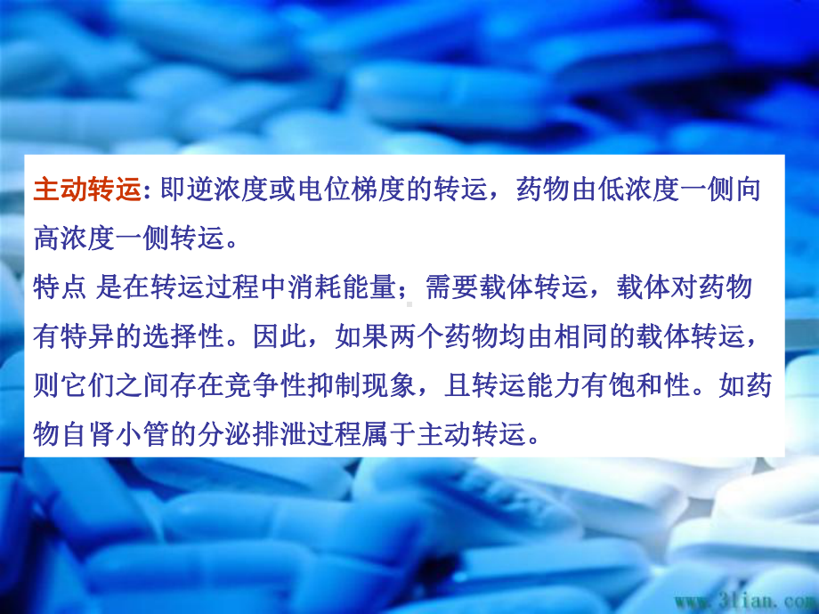 药代动力学课件.pptx_第3页