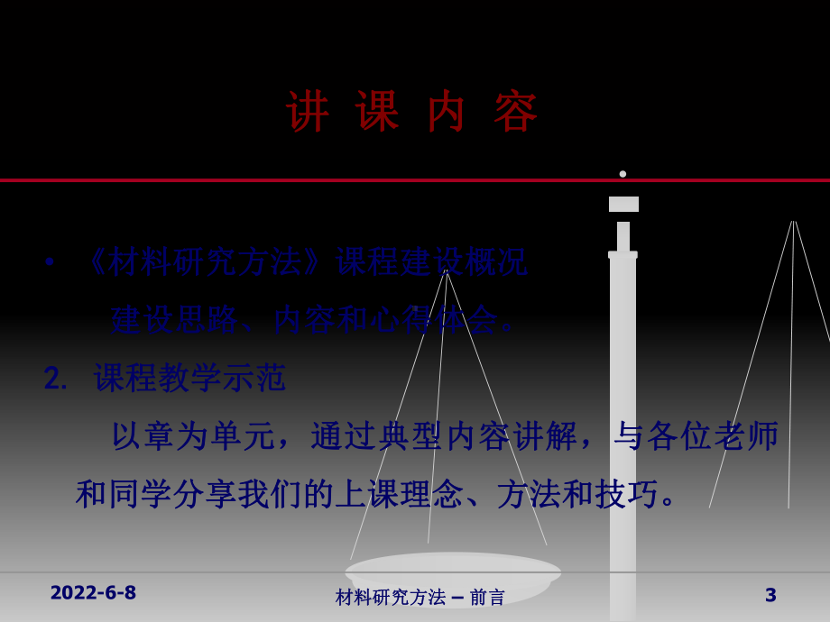 材料研究方法课件.ppt_第3页