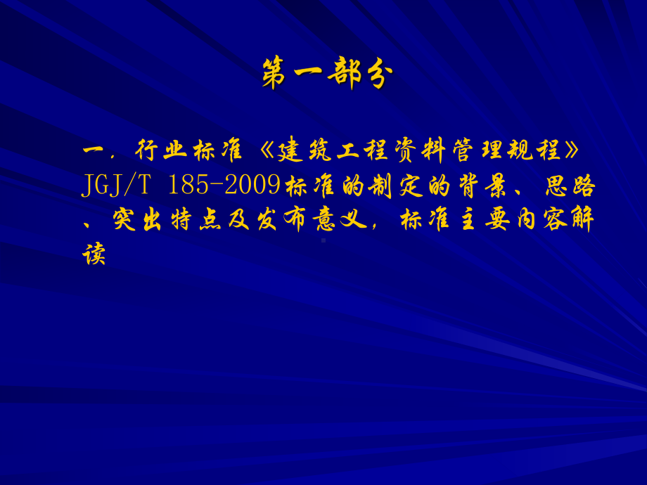 《建筑工程资料管理规程》课件.ppt_第2页