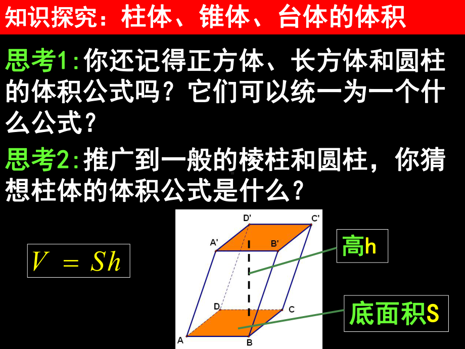 1.3.1柱体、椎体、台体的表面积与体积-(2)课件.ppt_第2页