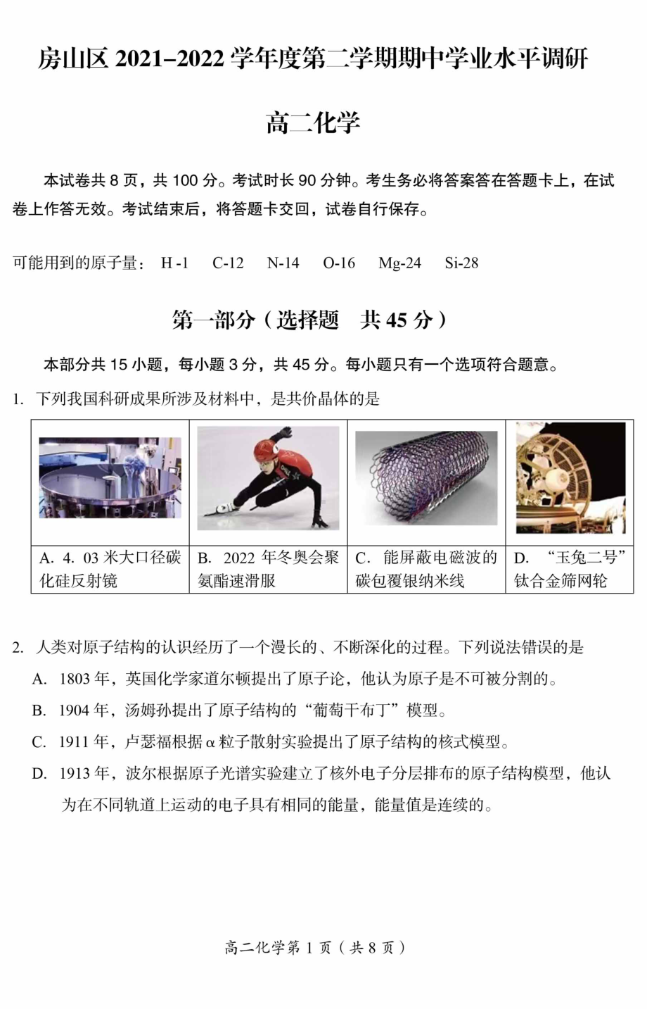 北京市房山区2021-2022学年高二下学期期中考试化学试题.pdf_第1页