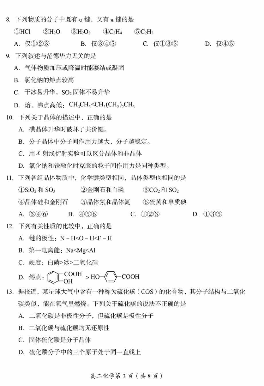 北京市房山区2021-2022学年高二下学期期中考试化学试题.pdf_第3页