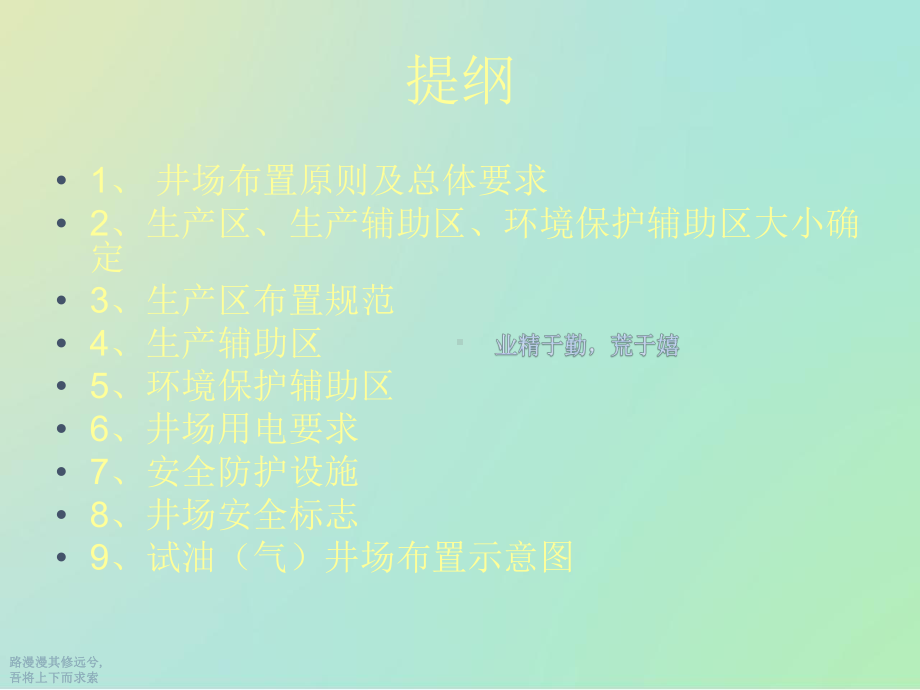 试油气现场布置规范课件.ppt_第2页