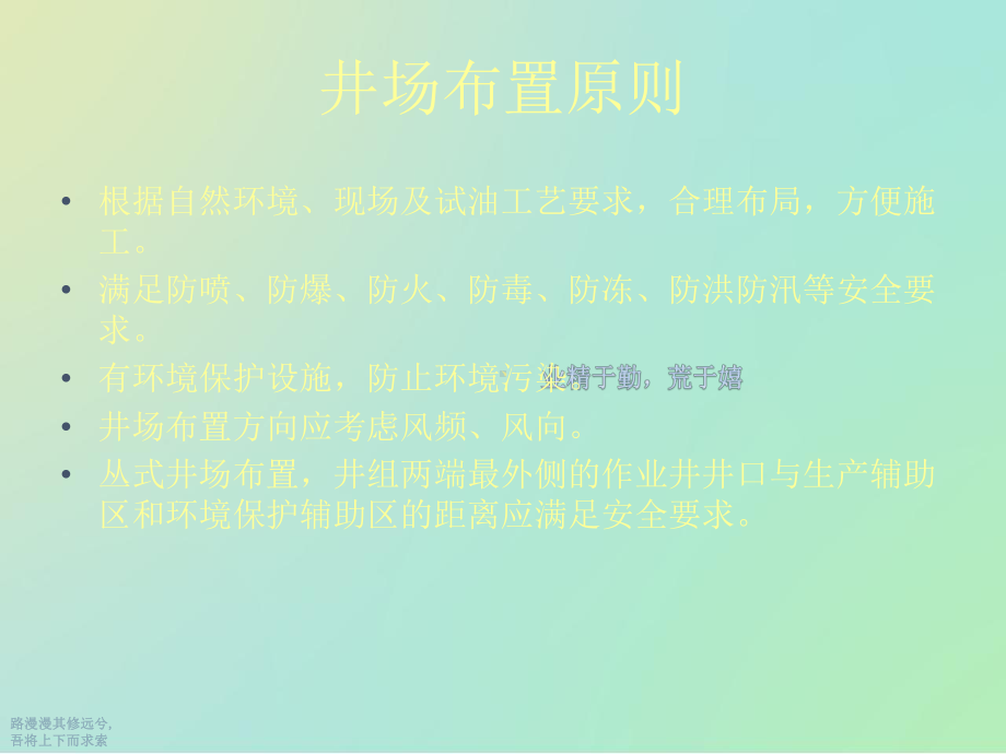 试油气现场布置规范课件.ppt_第3页