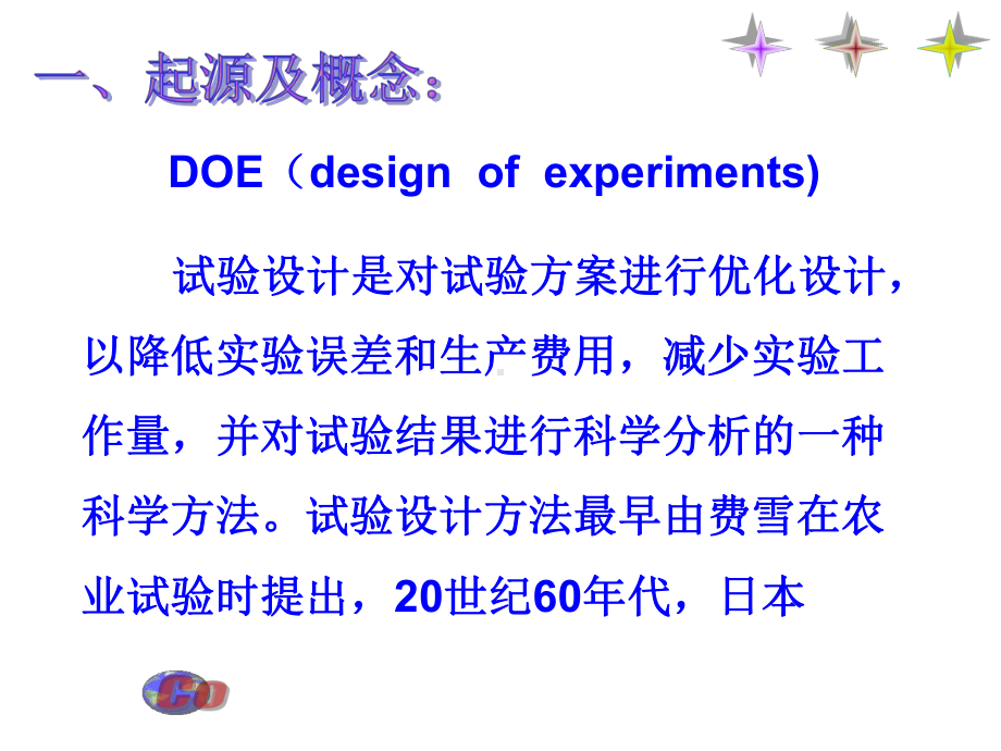 DOE试验简介(PPT-92页)课件.ppt_第2页