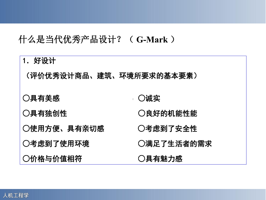 人机工程学案例分析课件.ppt_第3页