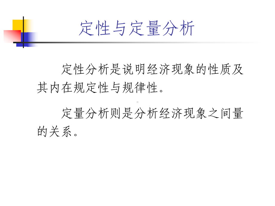 公共管理中的定量分析方法课件.ppt_第3页