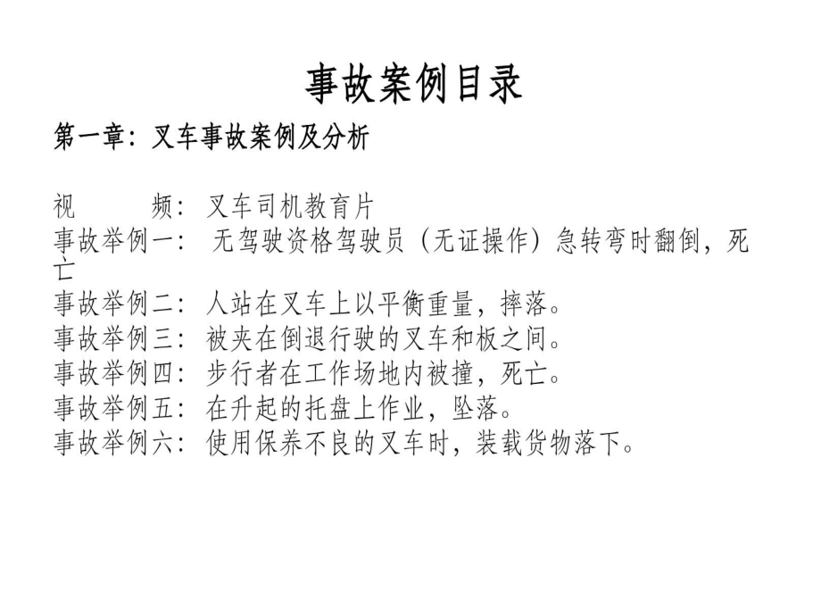 化工企业安全生产事故的案例分析汇总153页PPT课件.ppt_第3页