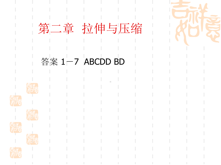 材料力学综合题课件.ppt_第3页