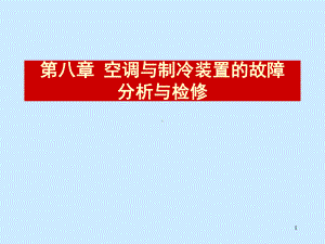 吸气温度过高课件.ppt