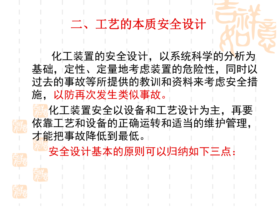 化工安全设计课件.ppt_第2页