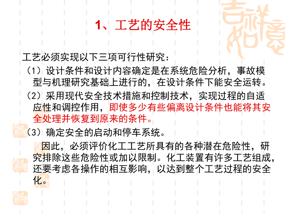 化工安全设计课件.ppt_第3页