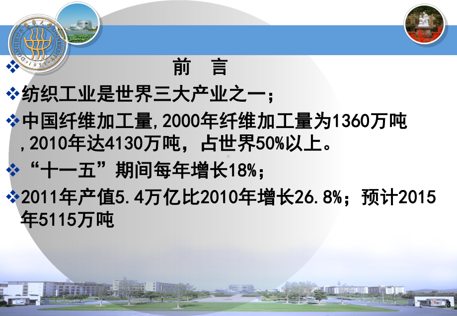 印染行业生产现状及总量核查课件.ppt_第3页