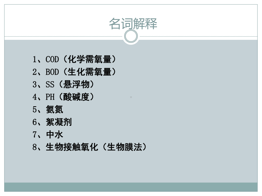 污水处理厂培训培训讲学课件.pptx_第2页