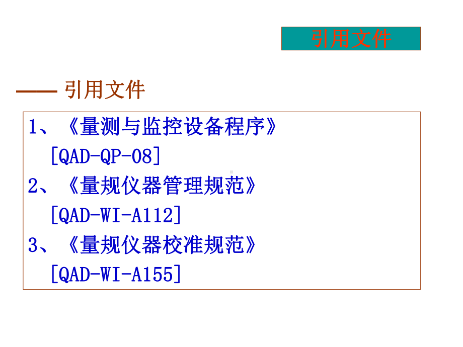 仪器管理培训教程课件.ppt_第2页