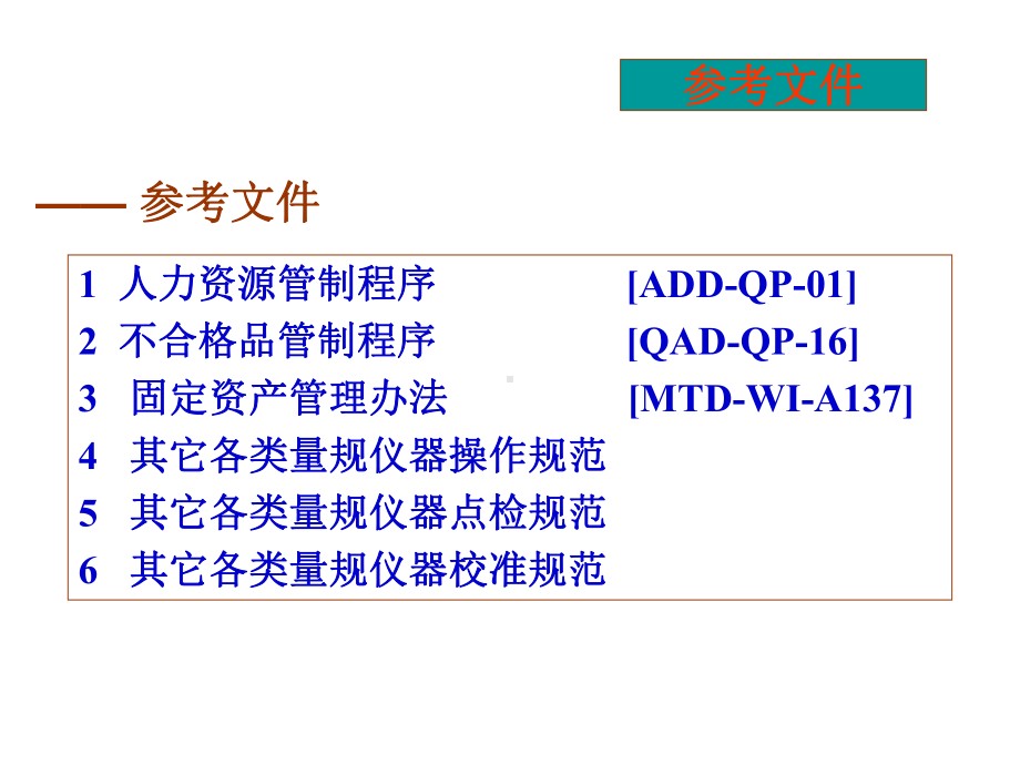 仪器管理培训教程课件.ppt_第3页