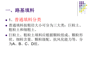 铁路路基检测技术课件.pptx