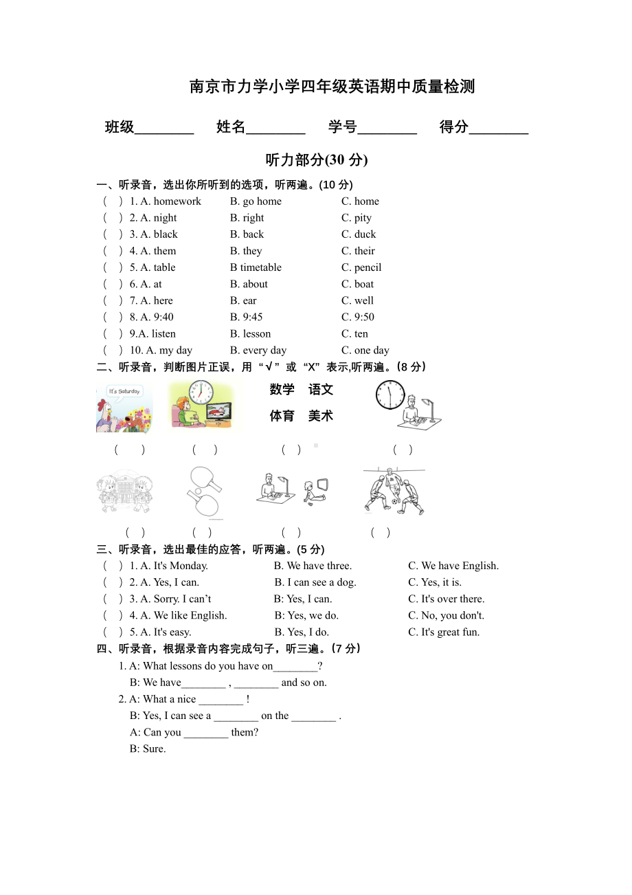 南京市力学小学译林版四年级英语下册期中试题及答案.pdf_第1页