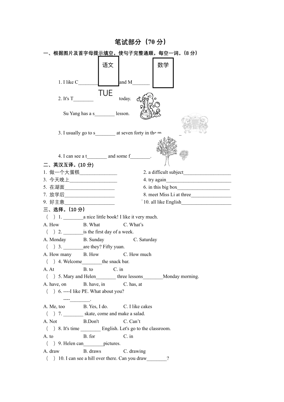 南京市力学小学译林版四年级英语下册期中试题及答案.pdf_第2页