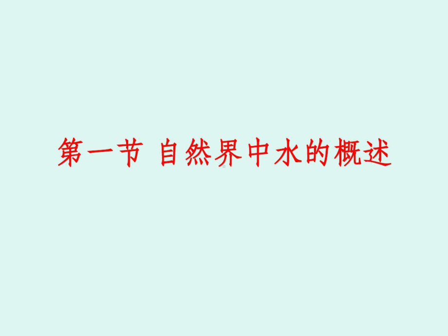 电厂水处理基础知识共84页课件.ppt_第3页