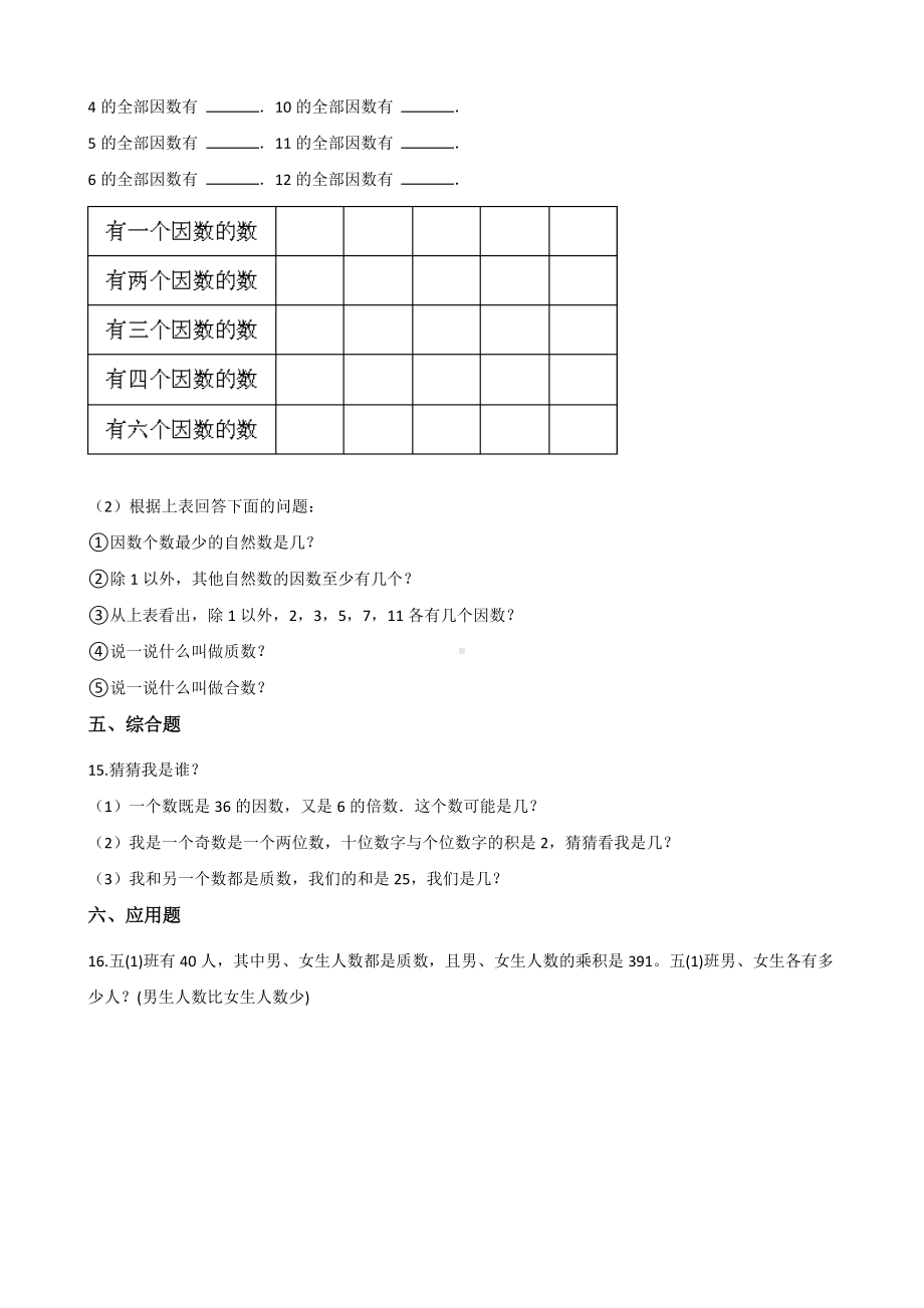 五年级上册数学一课一练-3.5找质数 北师大版（2014秋）（含答案）.docx_第2页