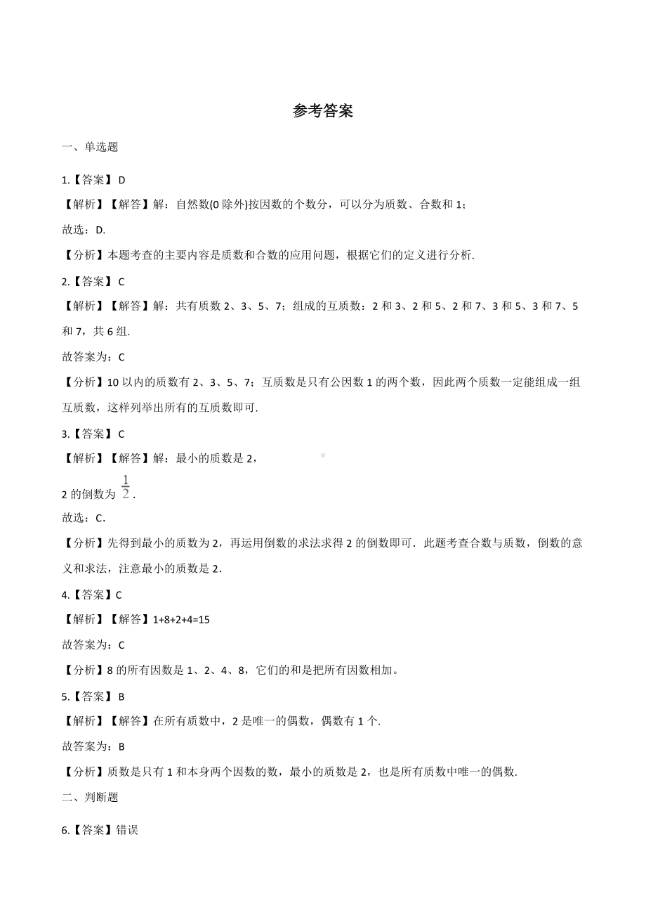 五年级上册数学一课一练-3.5找质数 北师大版（2014秋）（含答案）.docx_第3页