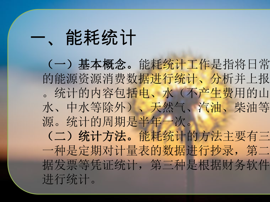 某市公共机构节能培训教材课件.ppt_第3页