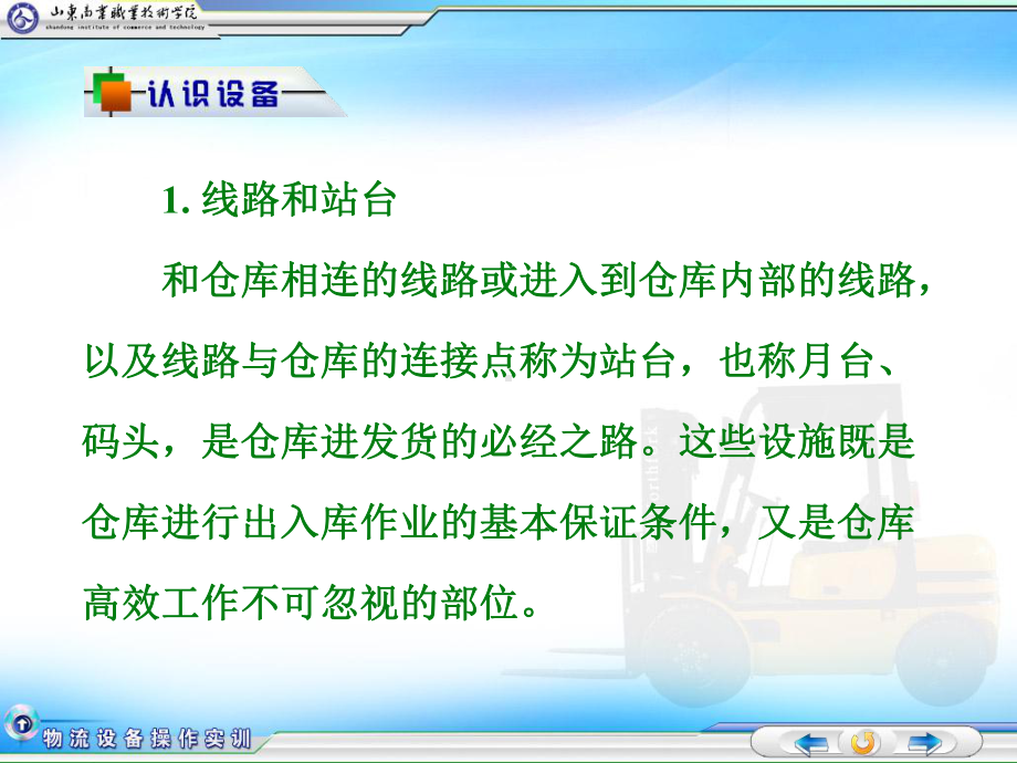 物流设备操作实务-任务3-站台设备的使用共38课件.ppt_第3页