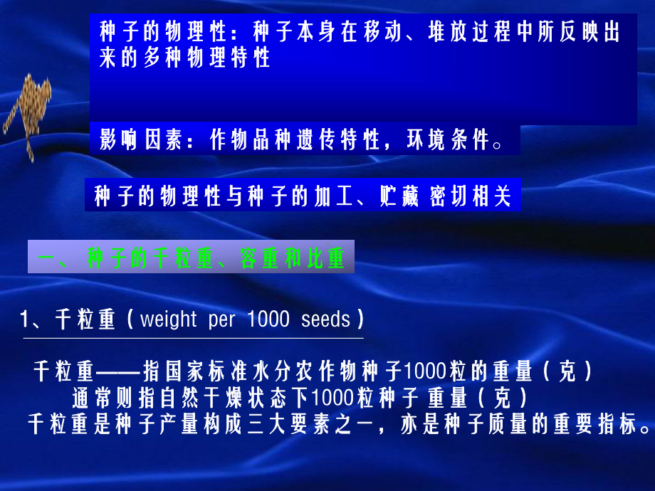 种子的物理特性分析课件.ppt_第2页