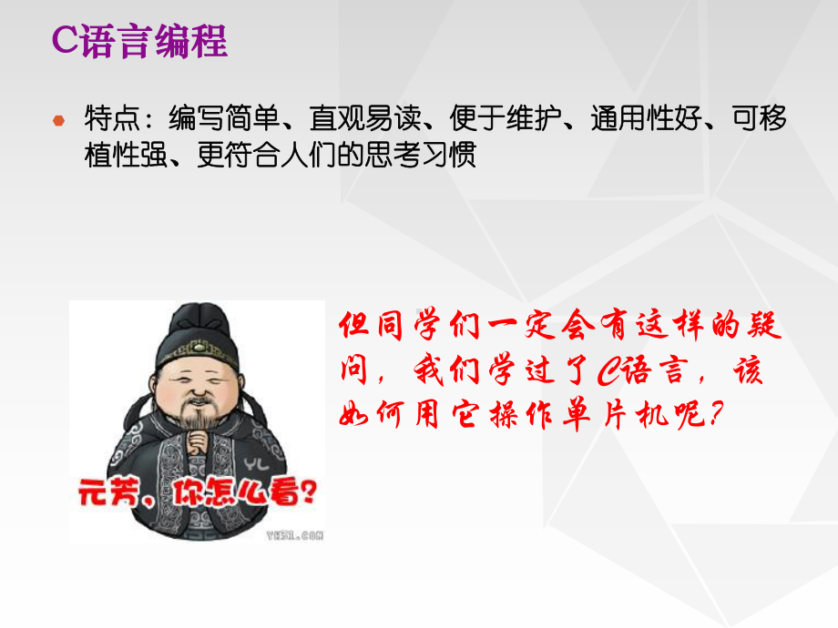 单片机的C语言程序设计及调试课件.ppt_第2页