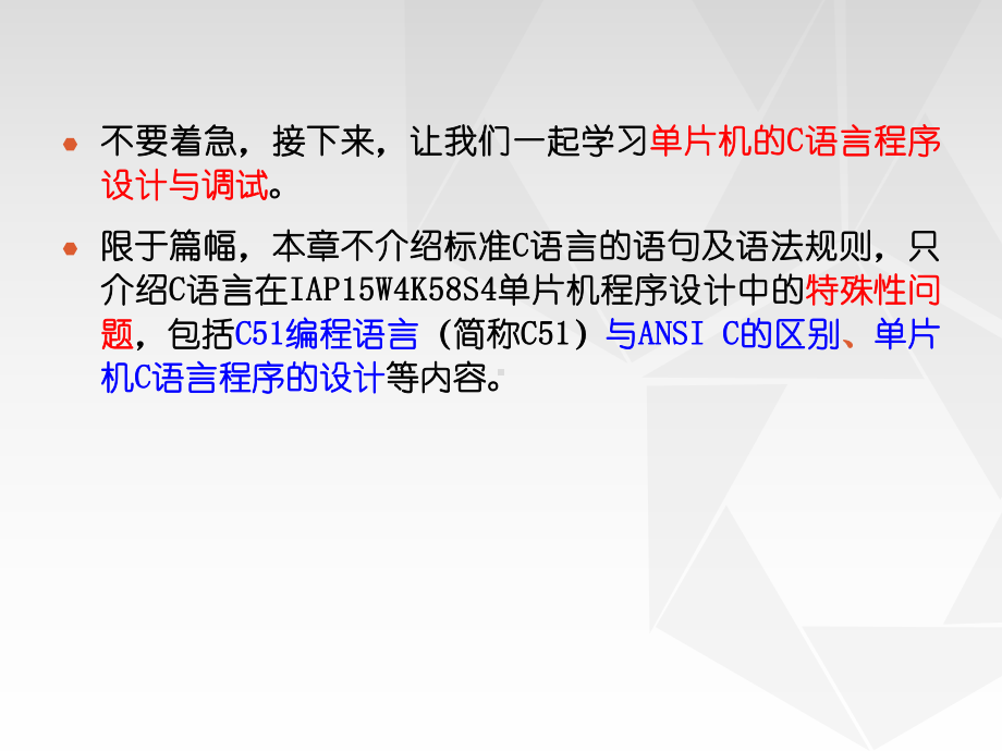 单片机的C语言程序设计及调试课件.ppt_第3页