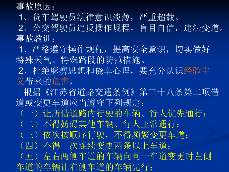 浅谈公交车驾驶员的不文明交通行为及危害课件.ppt_第3页