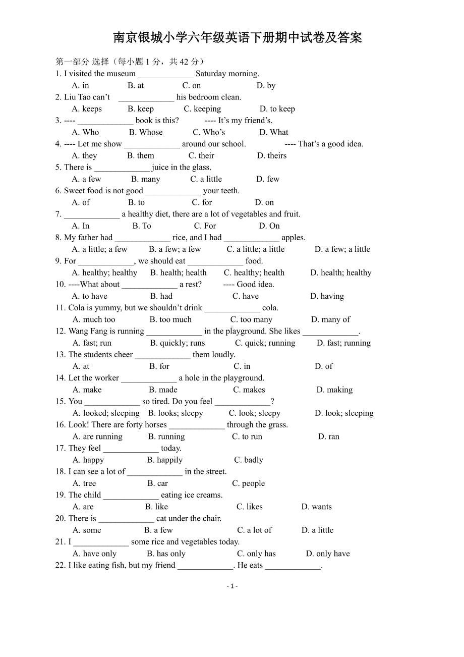 江苏南京银城小学2021届译林版六年级英语下册期中试卷及答案.pdf_第1页