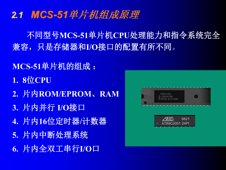 单片机系统组成原理课件.ppt_第2页