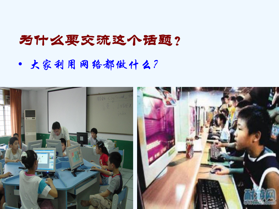 中学生如何正确处理网络及学习关系课件.ppt_第2页