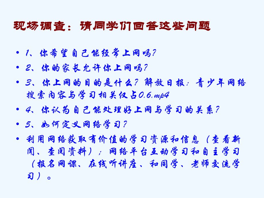 中学生如何正确处理网络及学习关系课件.ppt_第3页