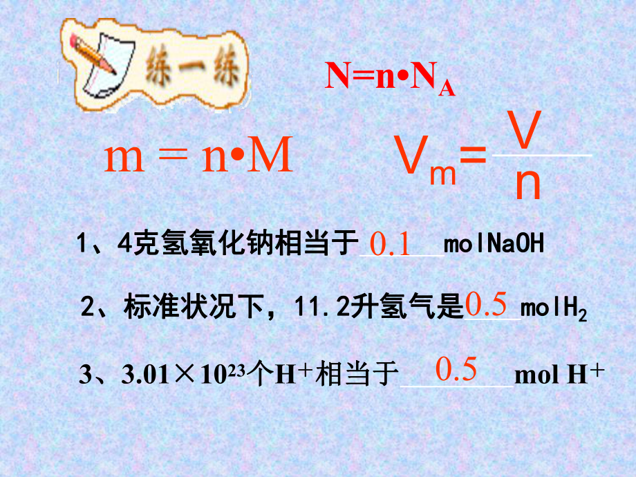 《物质的量浓度》ppt讲课教案课件.ppt_第2页