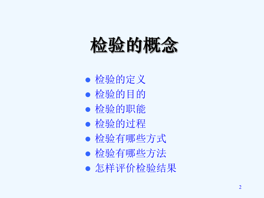 IQC来料管理制度和SQE供应商管理制度培训学习资料(全面而且实用)课件.ppt_第2页