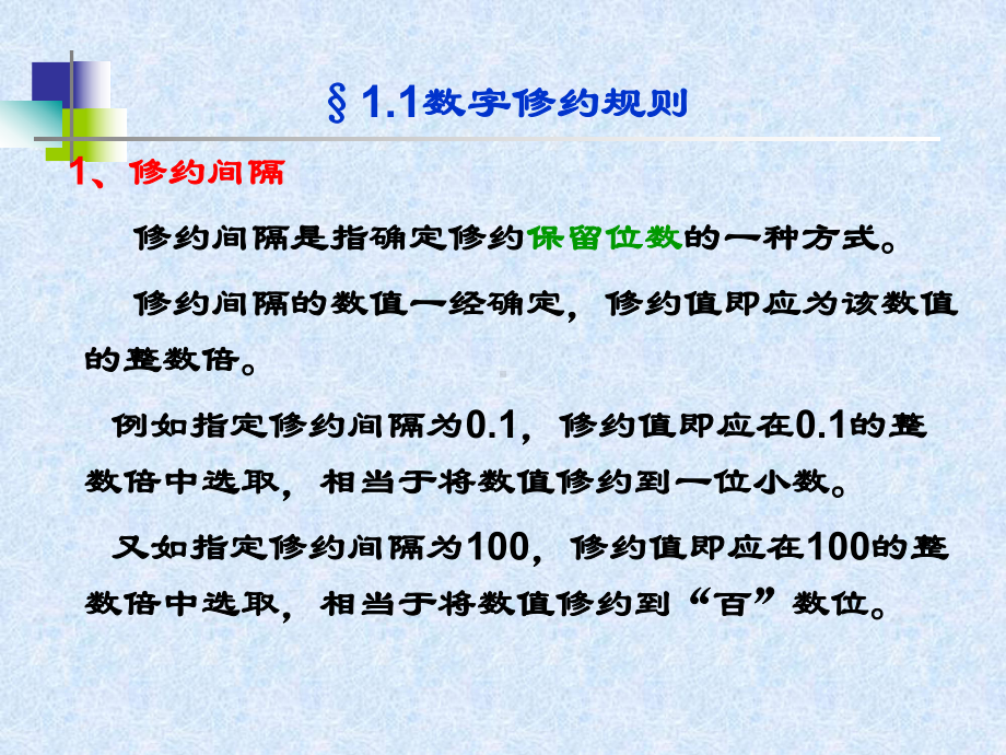 公路工程试验检测数据分析与处理课件.pptx_第3页