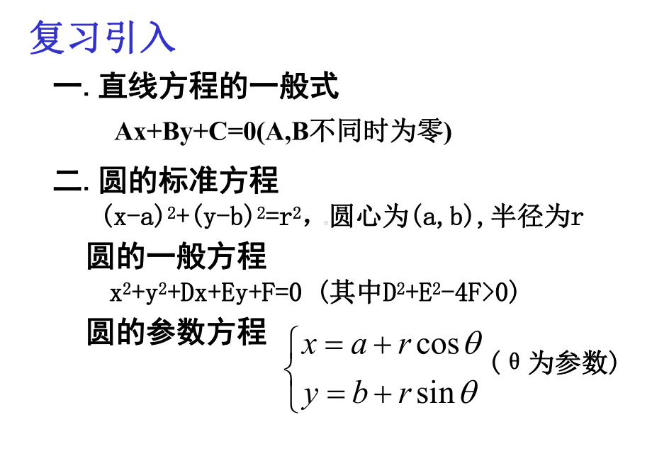 (公开课)直线与圆的位置关系课件.ppt_第3页