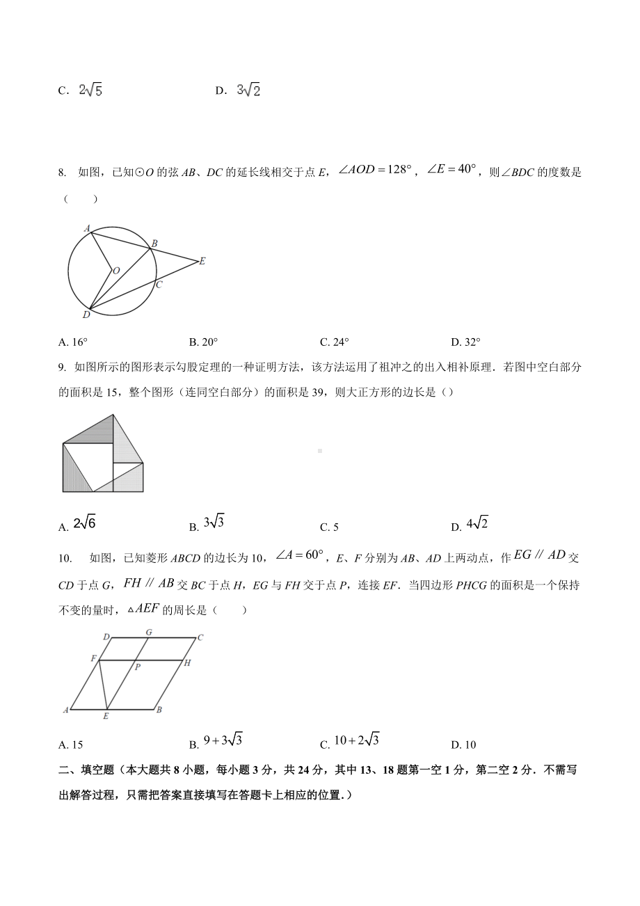 2022年无锡地区九年级数学中考考前适应性练习三.docx_第2页