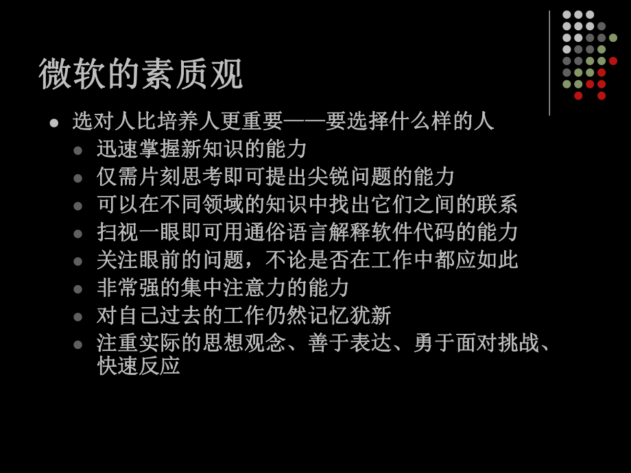 能力素质模型内训课件.ppt_第2页