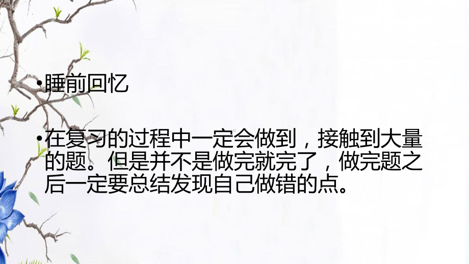 学霸分享提分技巧 课件 2022届高考主题班会.pptx_第2页