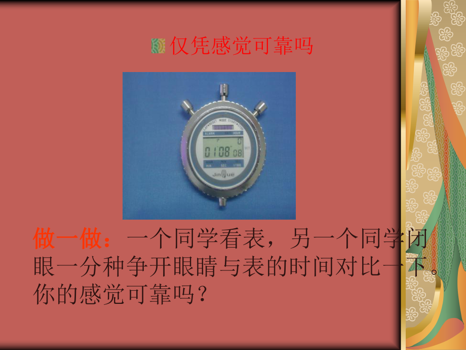 长度和时间的测量课件.ppt_第2页