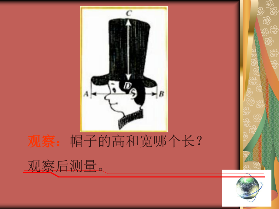 长度和时间的测量课件.ppt_第3页